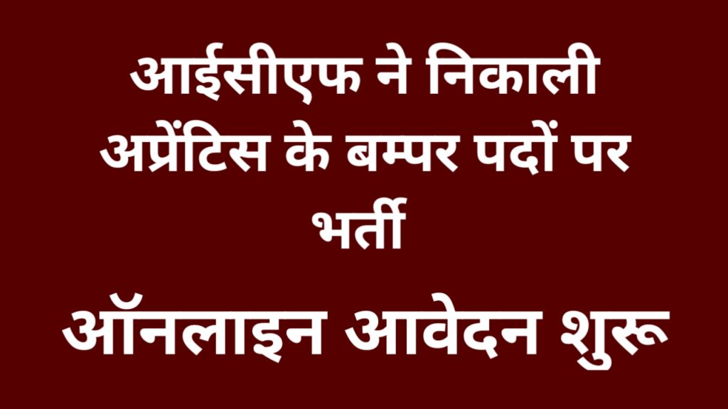 ICF Apprentice Recruitment 2024