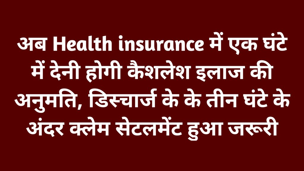 Health insurance