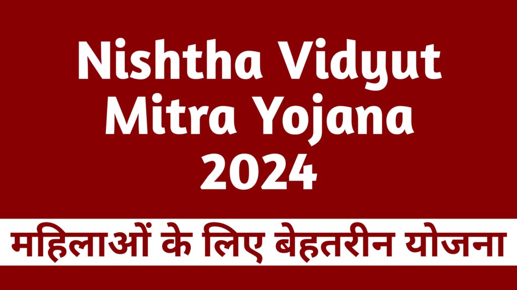 Nishtha Vidyut Mitra Yojana 2024