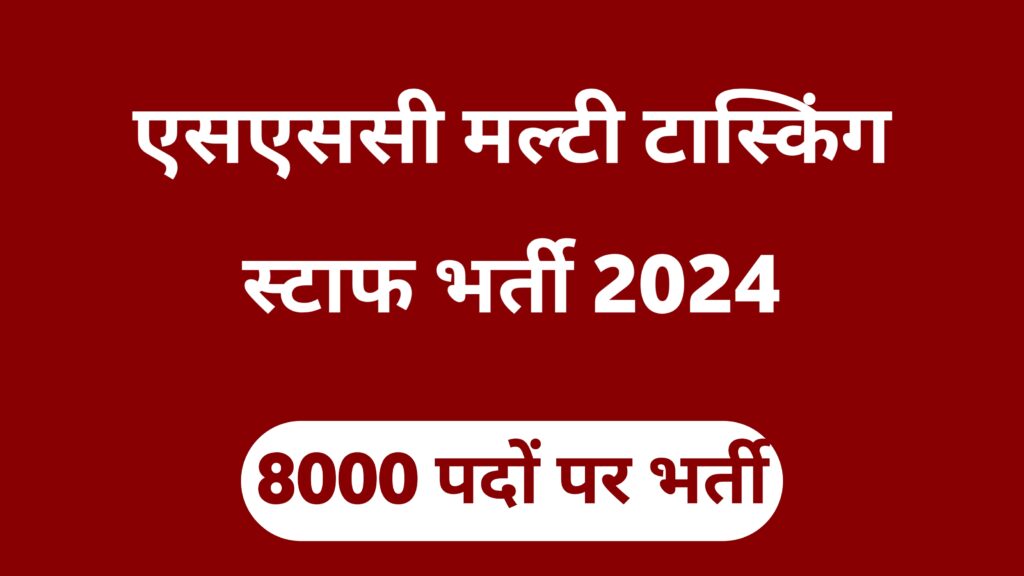 SSC Multi Tasking Staff Recruitment 2024