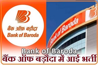 Bank Of Baroda Bharti २०२४ बैंक ऑफ़ बरोदा मैं निकली भर्ती जाने कैसे कर सकते है इस मैं आवेदन
