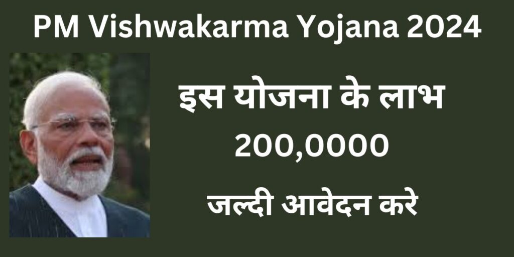 PM-Vishwakarma-Yojana-2024