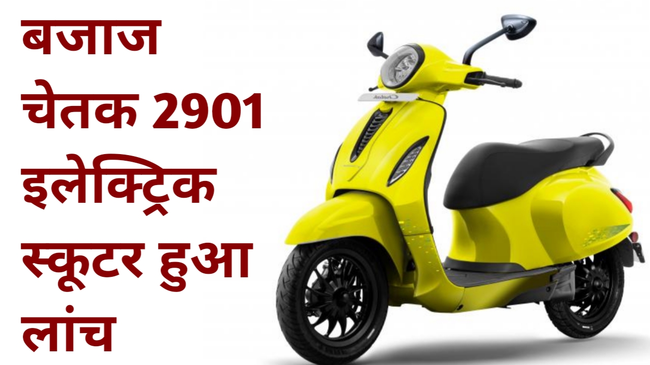 Bajaj Chetak 2901 Specification