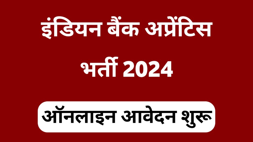 Indian Bank Apprentice Recruitment 2024