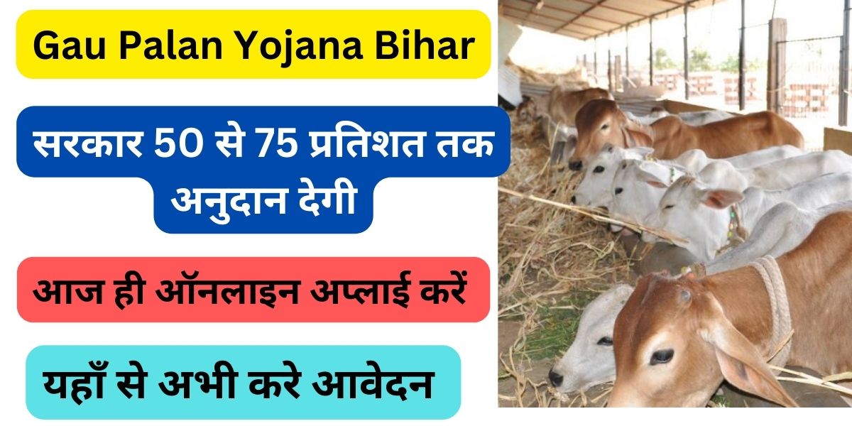 Gau Palan Yojana Bihar