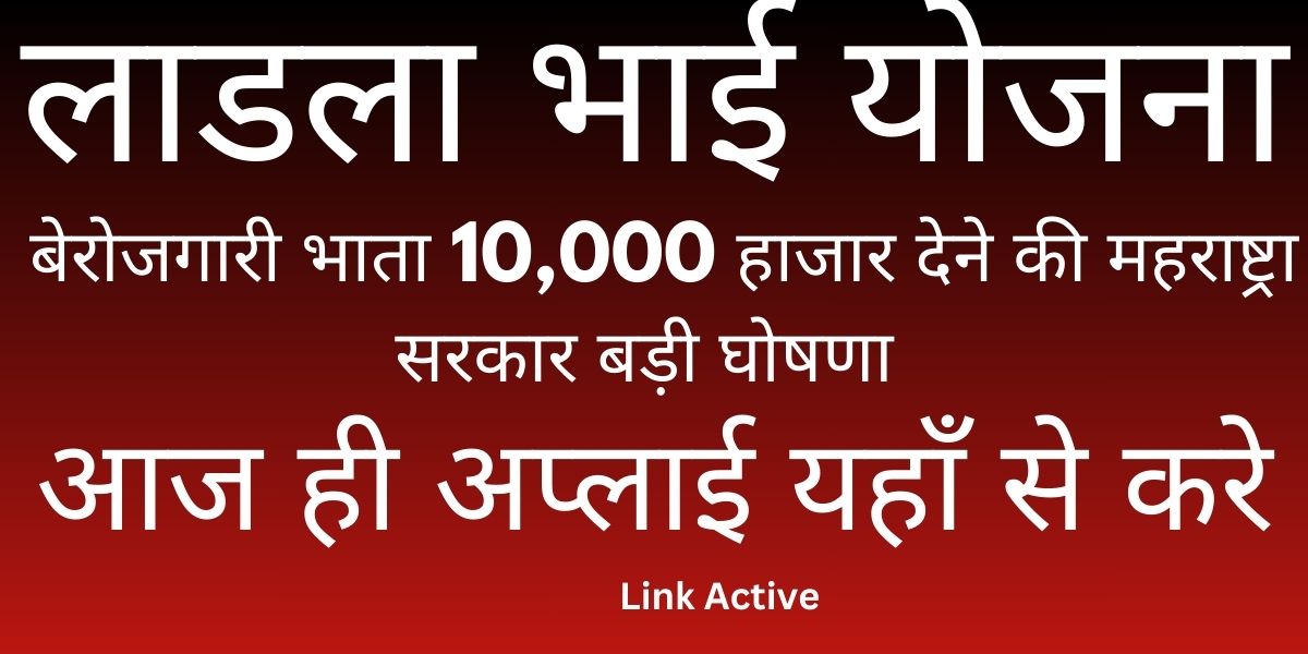 Ladla Bhai Yojana