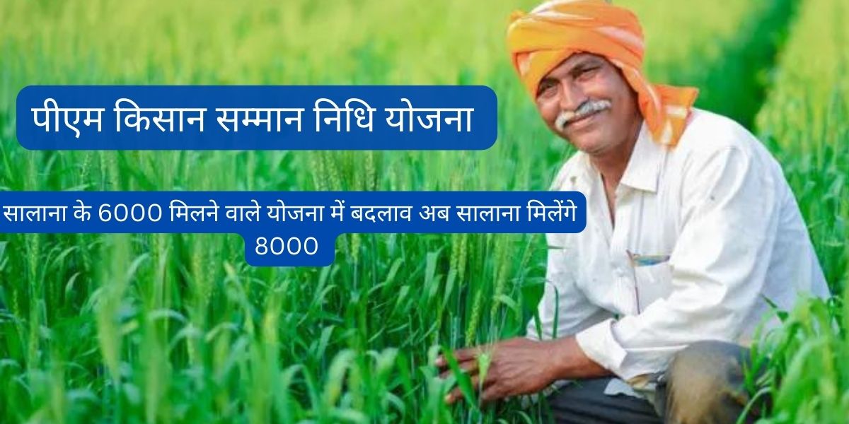 PM kishan Yojna 2024