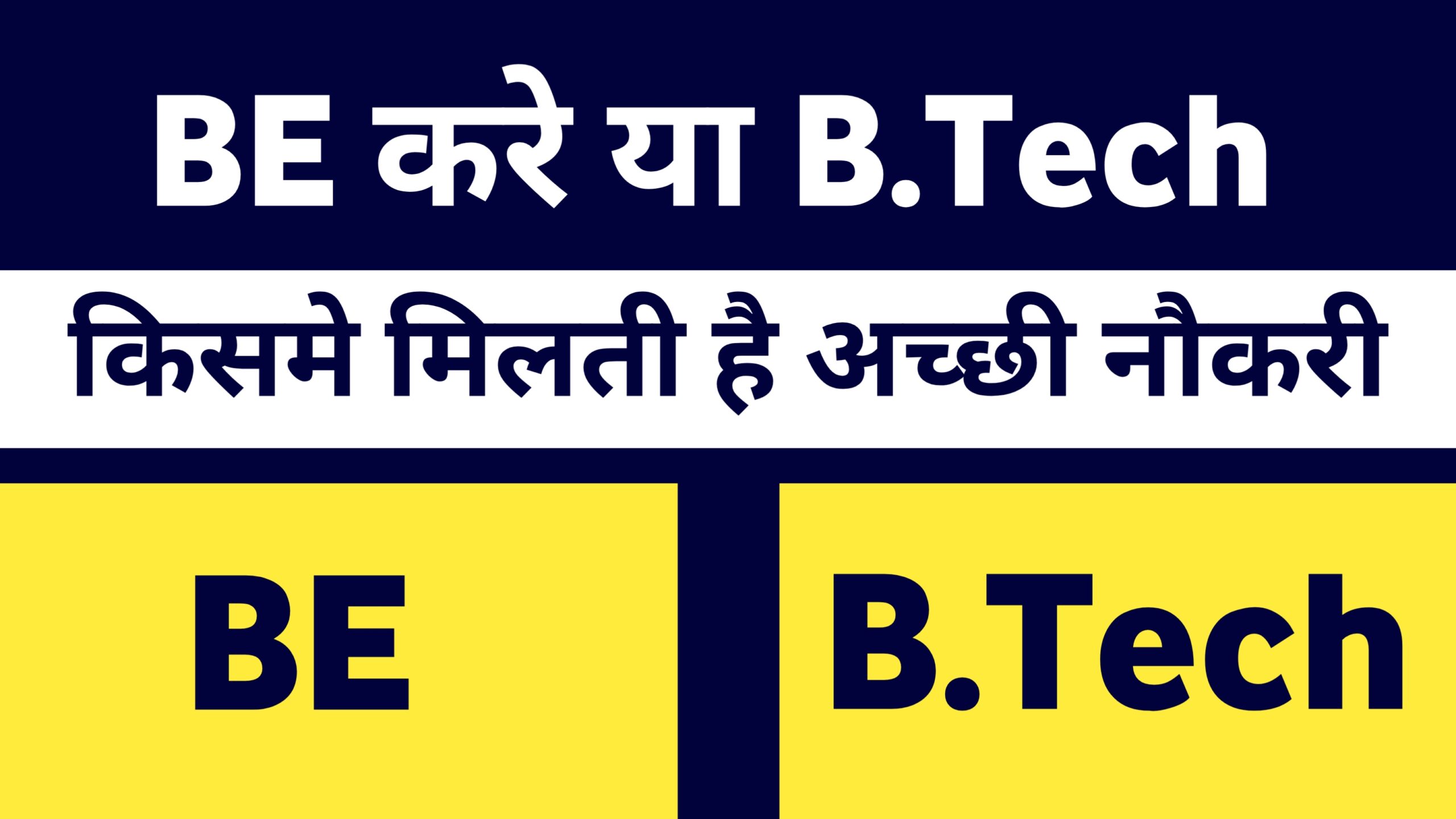 BE Vs B.Tech