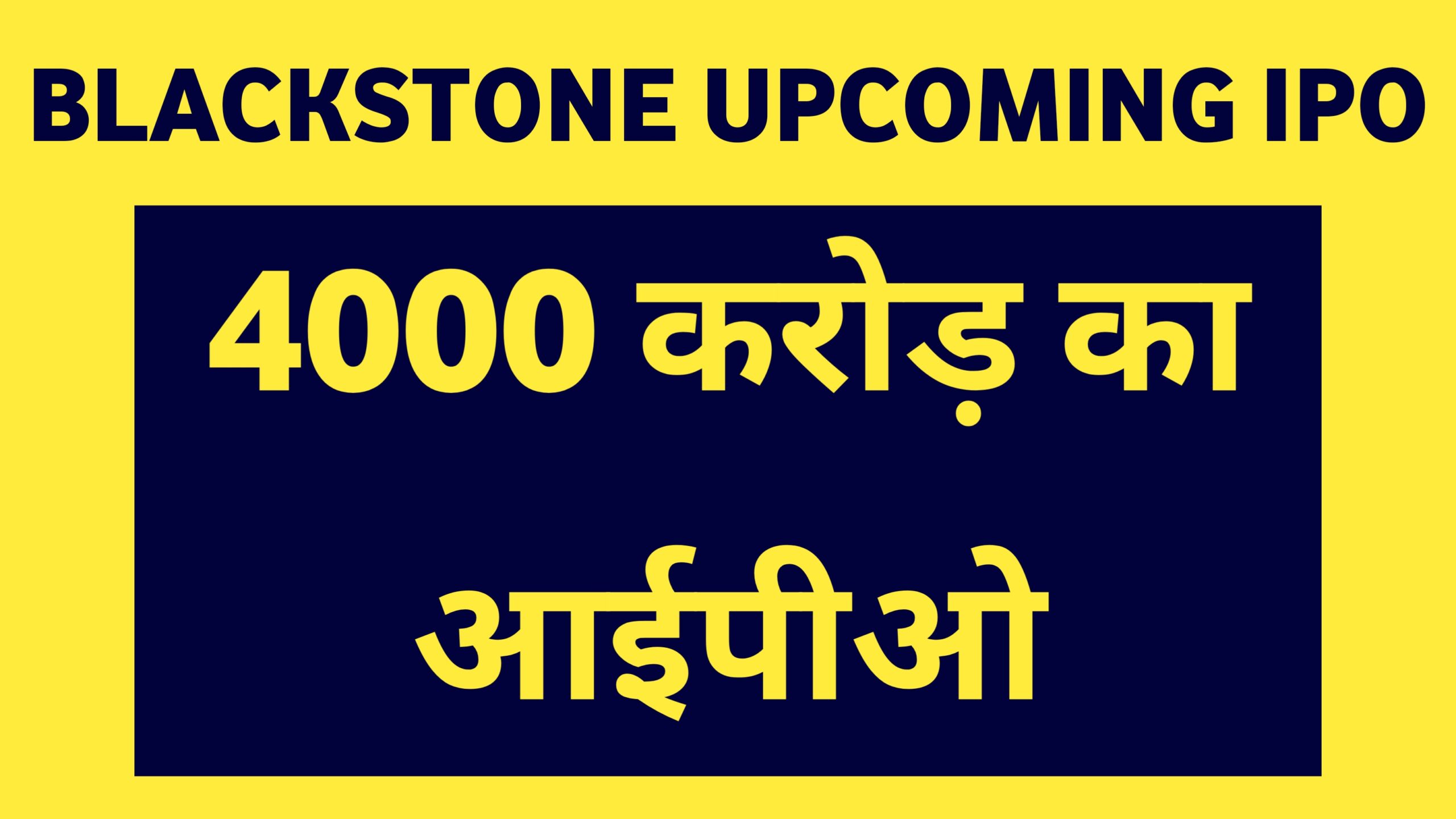 Blackstone Upcoming IPO
