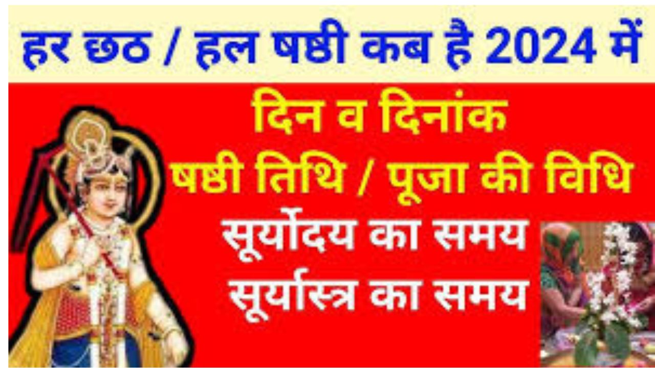 Hal Chhath 2024 Date