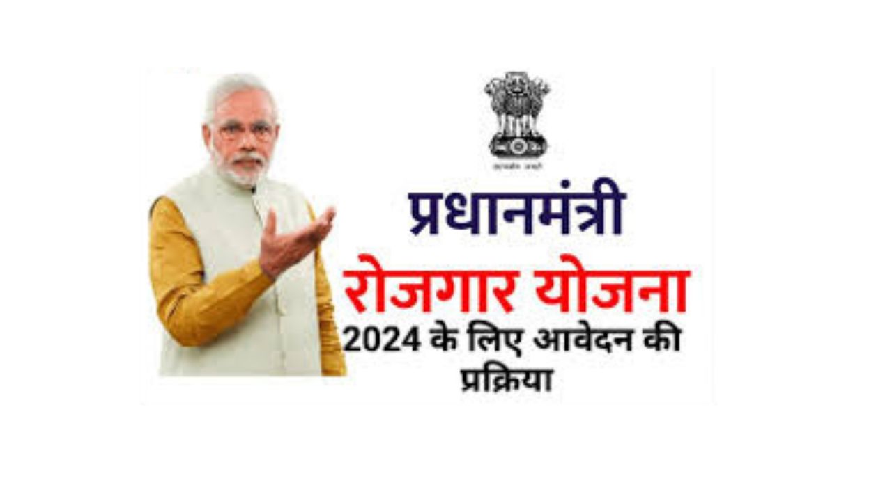 Pradhan Mantri Rojgar Yojana
