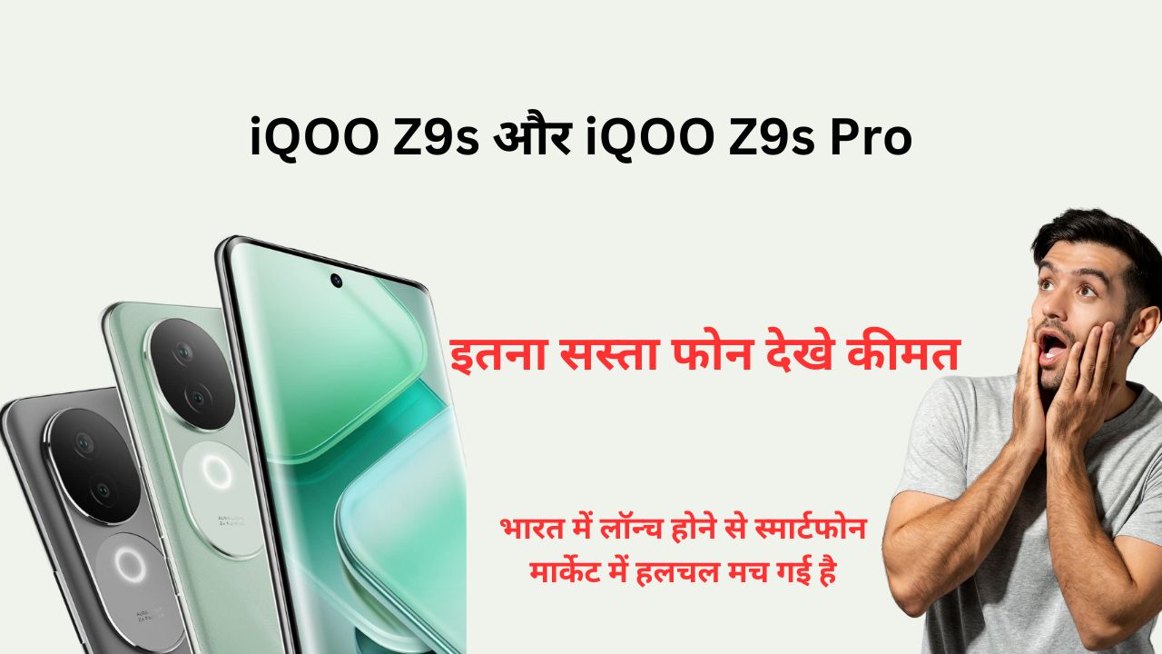 iQOO Z9s Pro Price