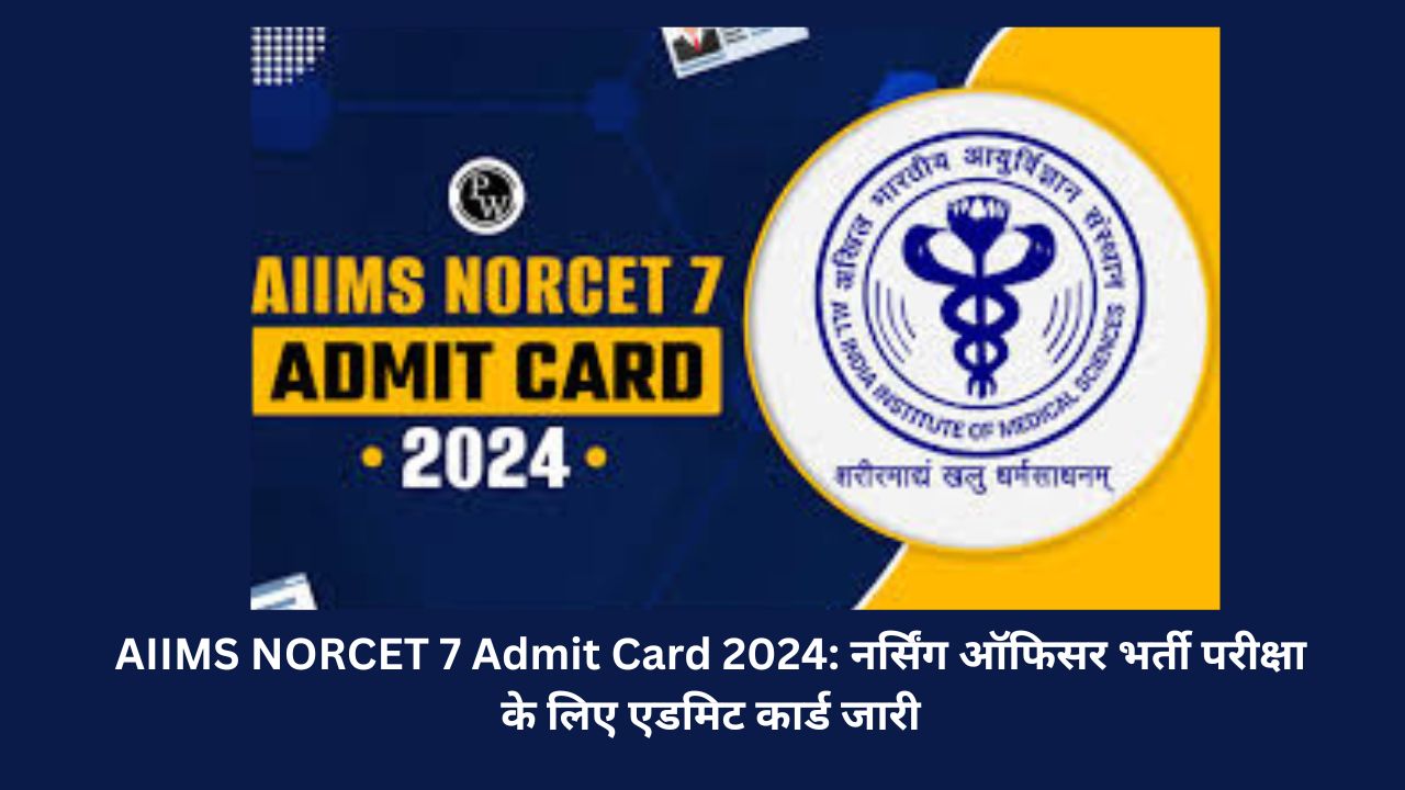 AIIMS NORCET 7 Admit Card 2024