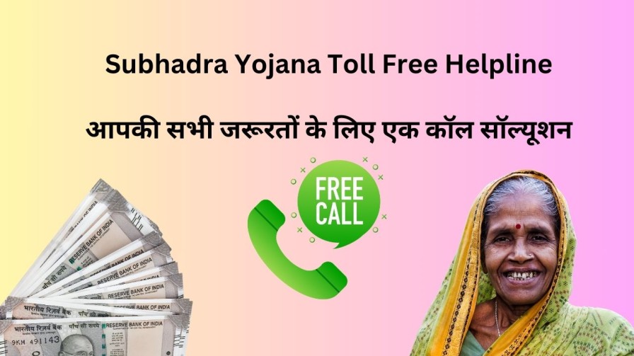 Subhadra Yojana Toll Free Helpline