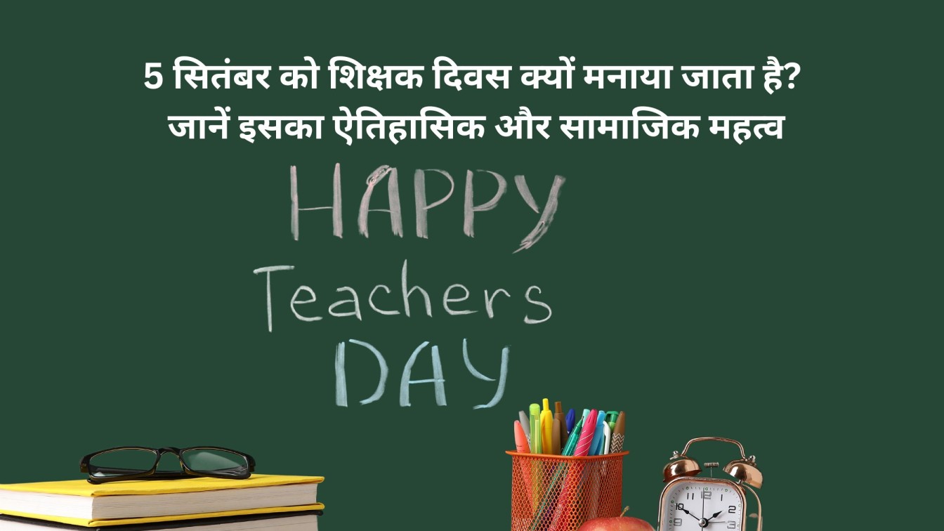 Happy Teachers Day 2024