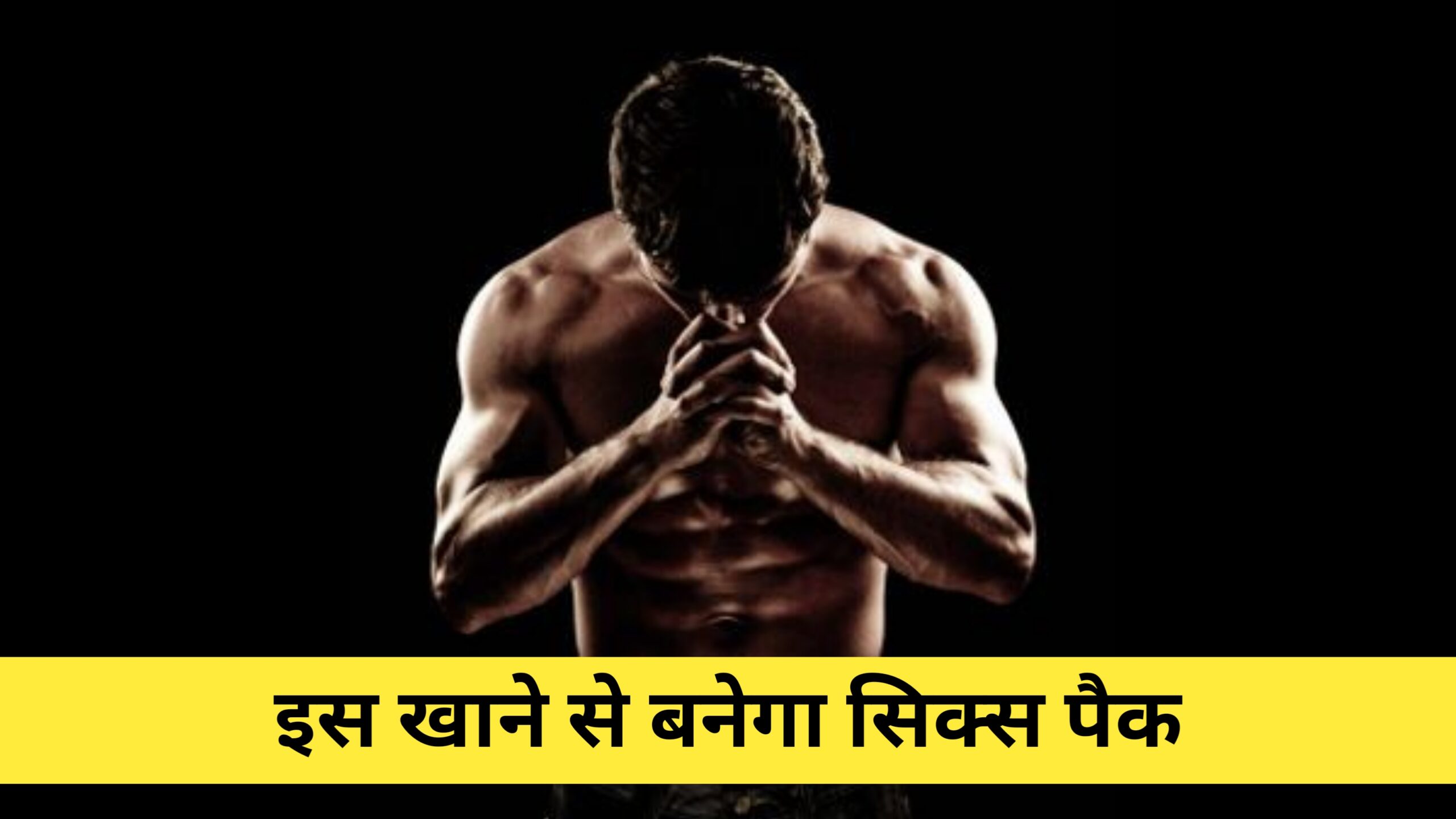 What food makes six pack