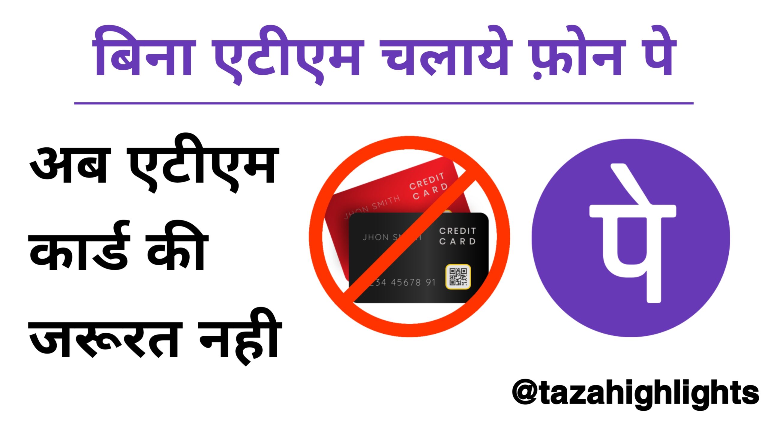 Bina ATM Phone Pe Kaise Chlaye