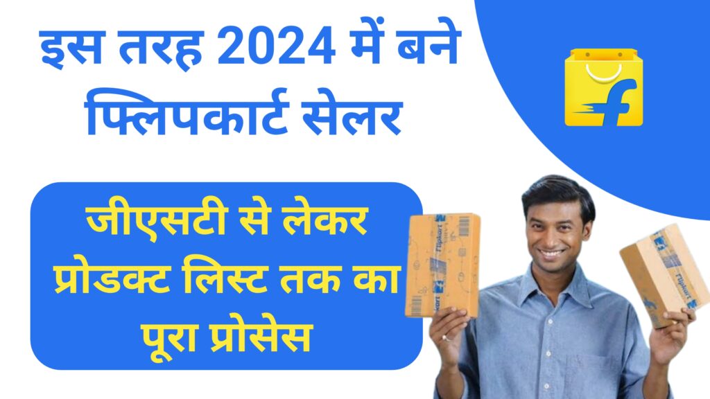 How To Become A Flipkart Seller In 2024