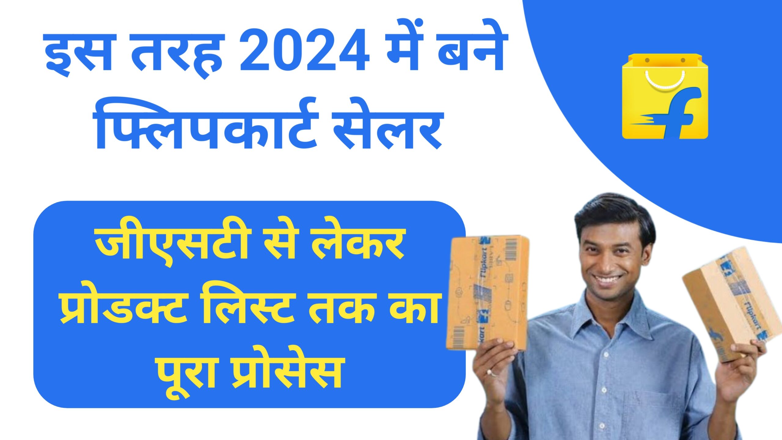 How To Become A Flipkart Seller In 2024
