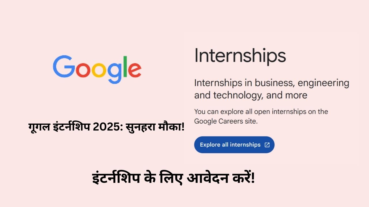 Google Internship 2025